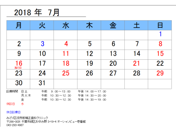 千葉市　矯正治療　土日の診療予定